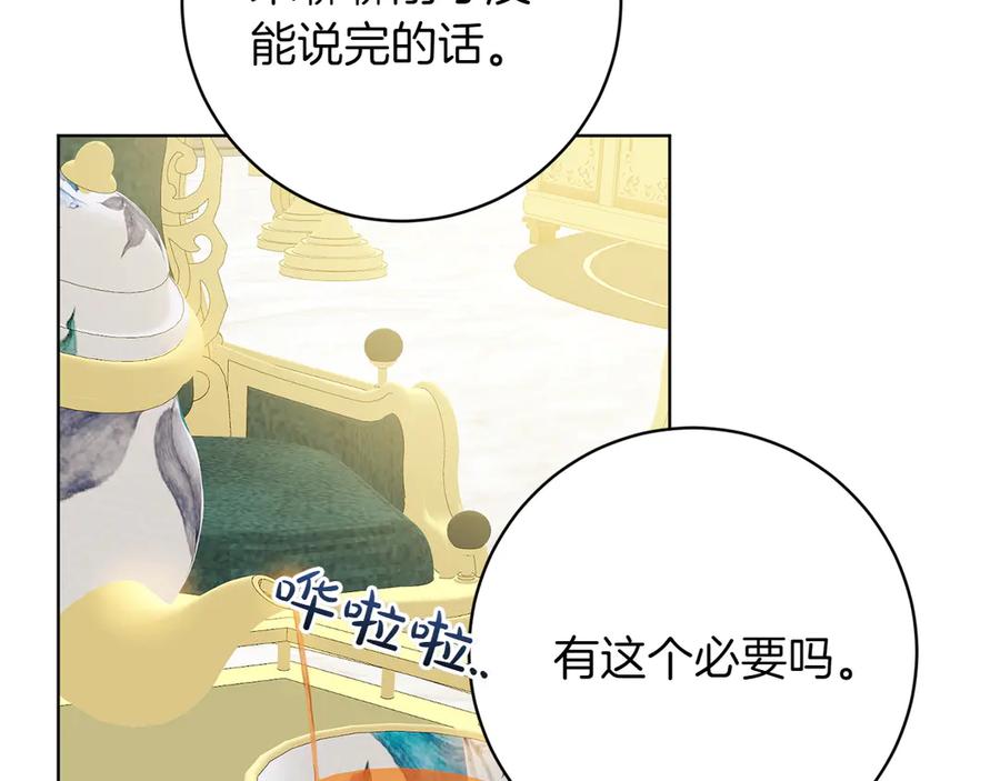《和猛虎大人的恋爱旅行》第38话 分享真相 第23页