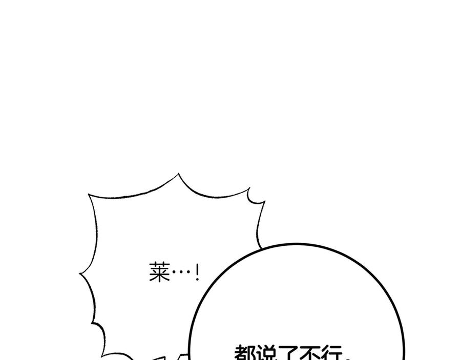 《和猛虎大人的恋爱旅行》第38话 分享真相 第75页