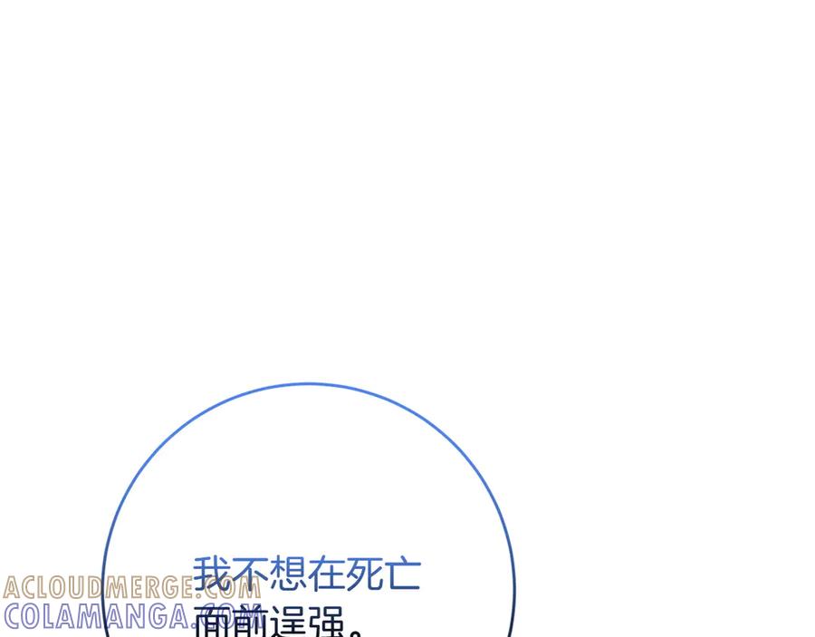《和猛虎大人的恋爱旅行》第38话 分享真相 第121页