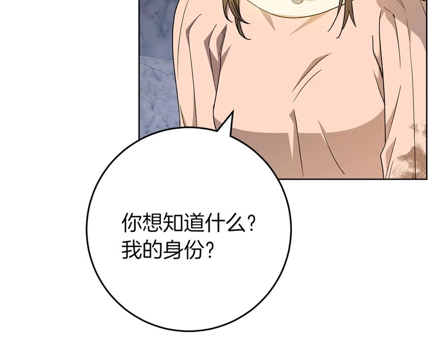 《和猛虎大人的恋爱旅行》第38话 分享真相 第123页