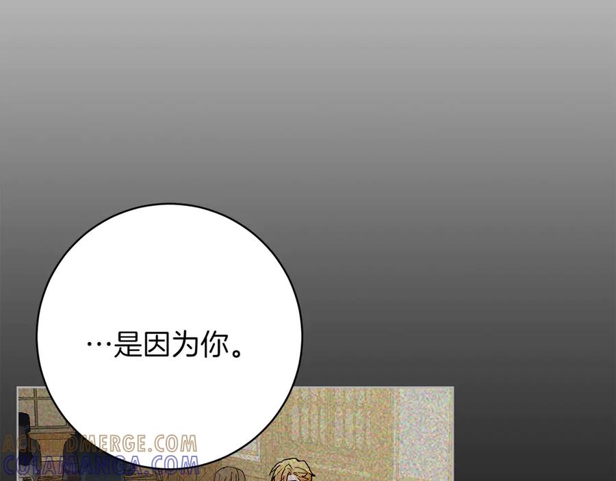 《和猛虎大人的恋爱旅行》第38话 分享真相 第157页