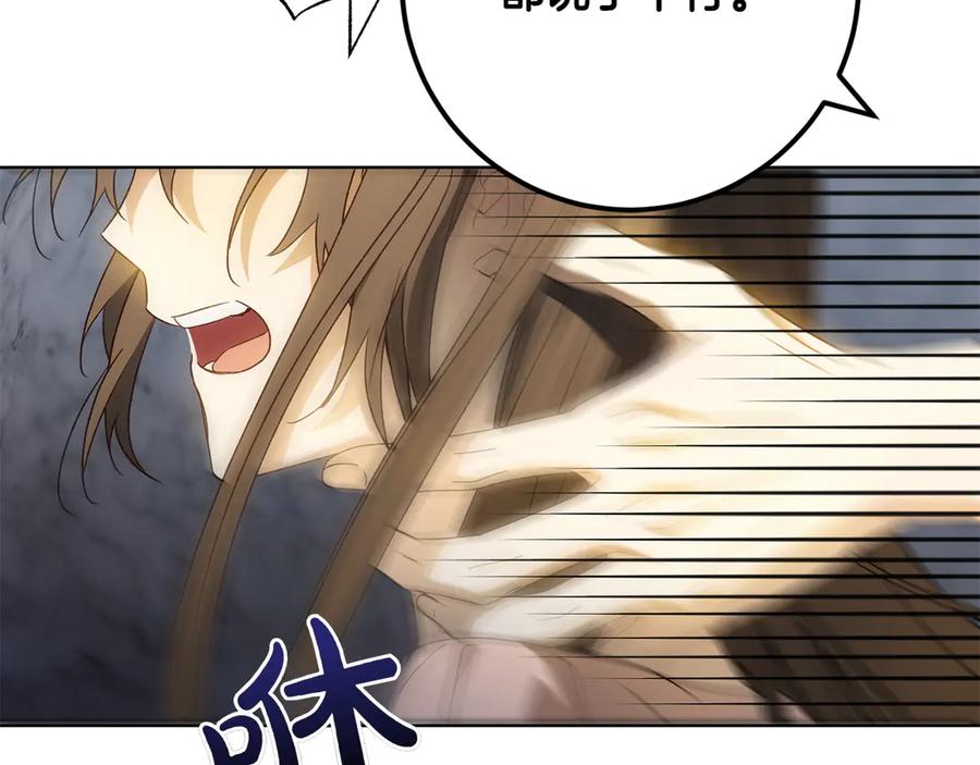 《和猛虎大人的恋爱旅行》第38话 分享真相 第76页