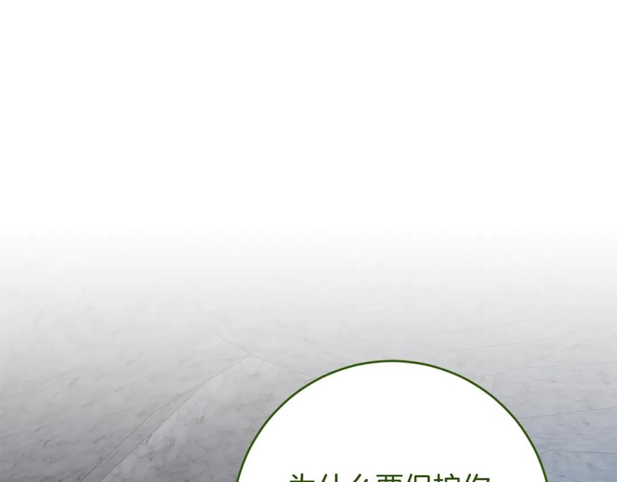 《和猛虎大人的恋爱旅行》第38话 分享真相 第128页
