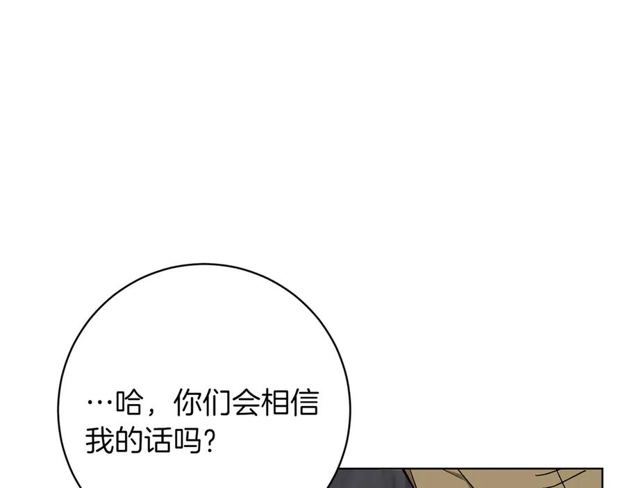 《和猛虎大人的恋爱旅行》第38话 分享真相 第110页