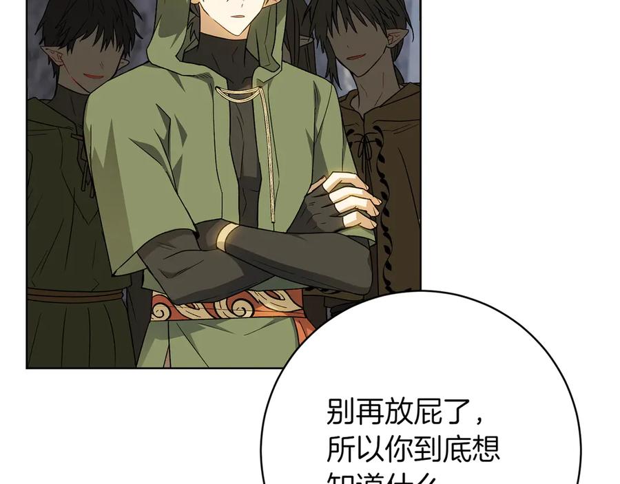 《和猛虎大人的恋爱旅行》第38话 分享真相 第106页