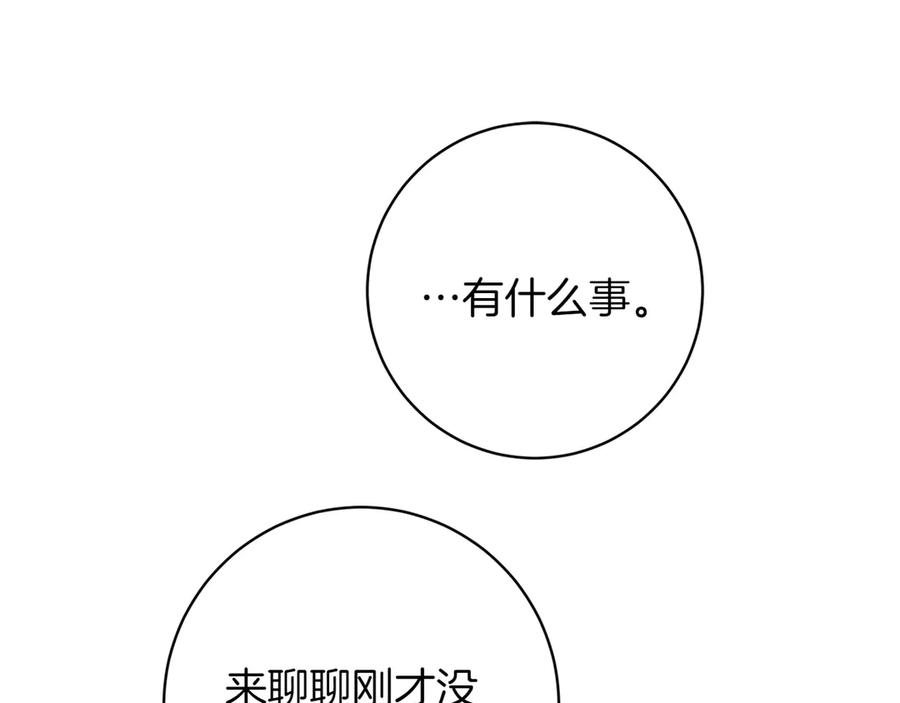 《和猛虎大人的恋爱旅行》第38话 分享真相 第22页