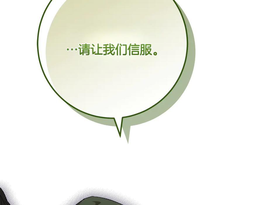《和猛虎大人的恋爱旅行》第38话 分享真相 第163页