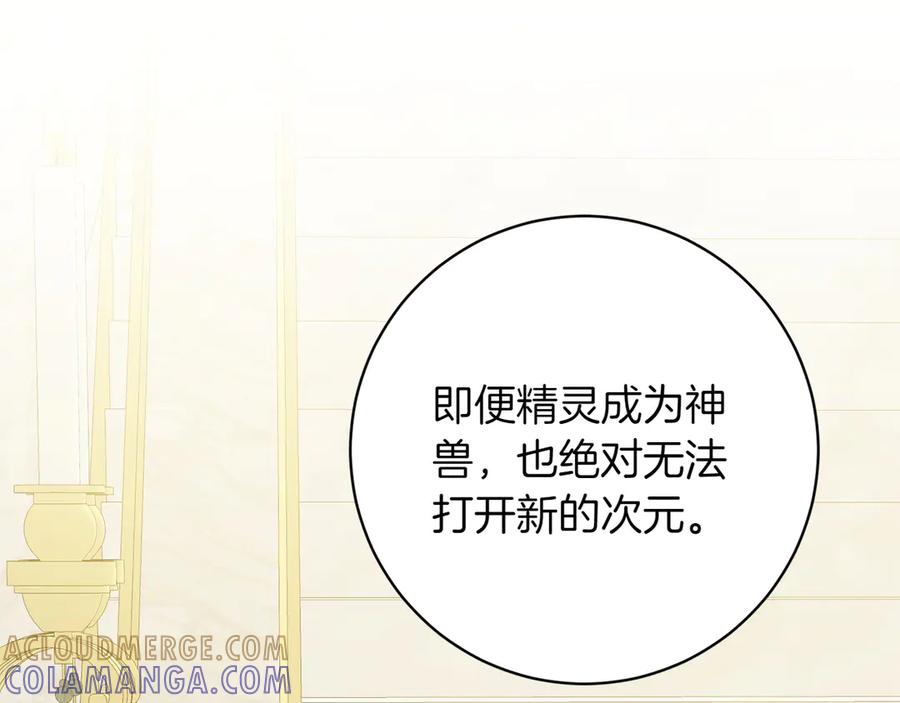 《和猛虎大人的恋爱旅行》第38话 分享真相 第29页