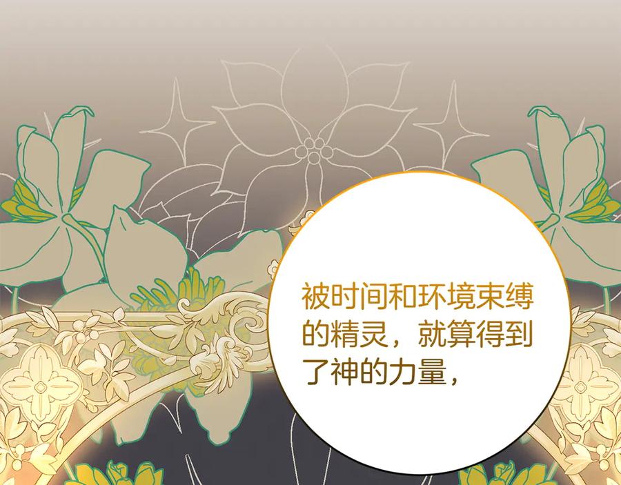 《和猛虎大人的恋爱旅行》第38话 分享真相 第36页