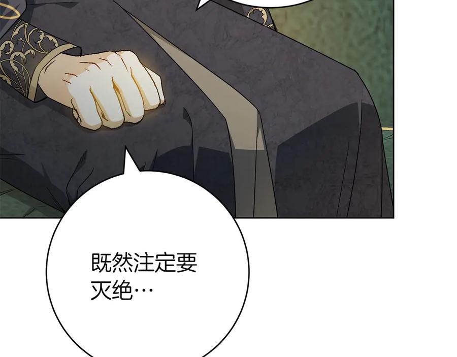 《和猛虎大人的恋爱旅行》第38话 分享真相 第42页