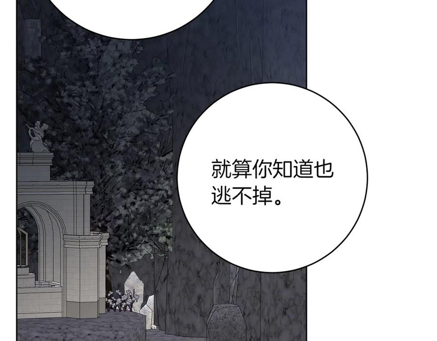 《和猛虎大人的恋爱旅行》第38话 分享真相 第119页