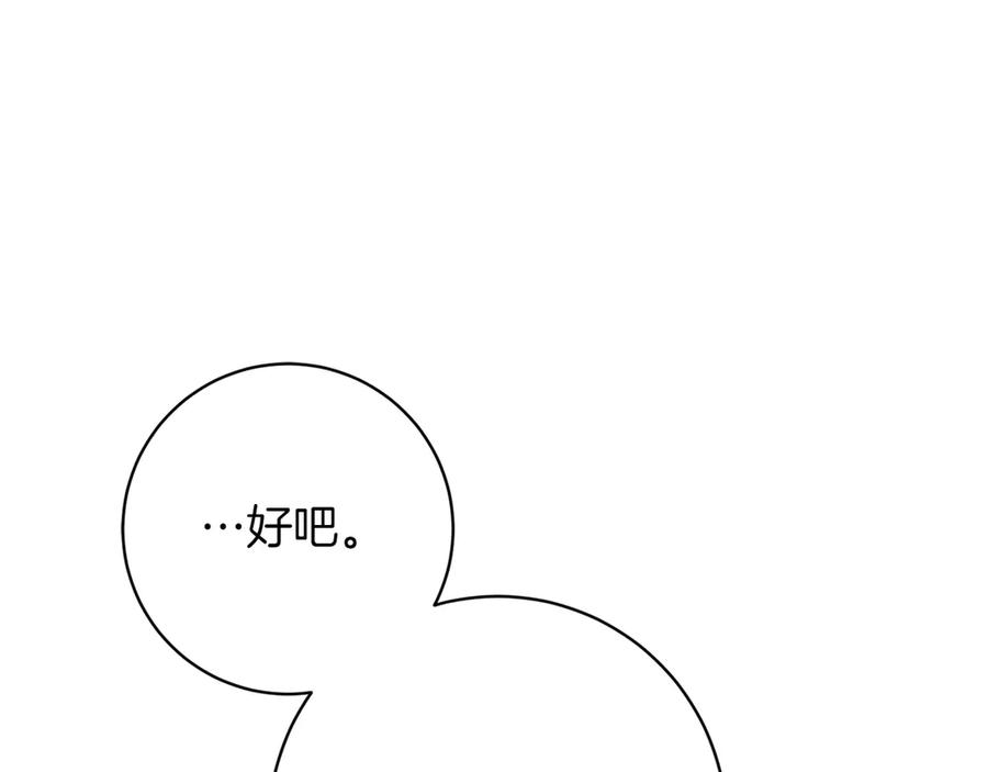 《和猛虎大人的恋爱旅行》第38话 分享真相 第170页