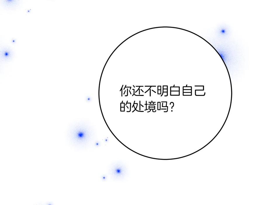 《和猛虎大人的恋爱旅行》第38话 分享真相 第100页