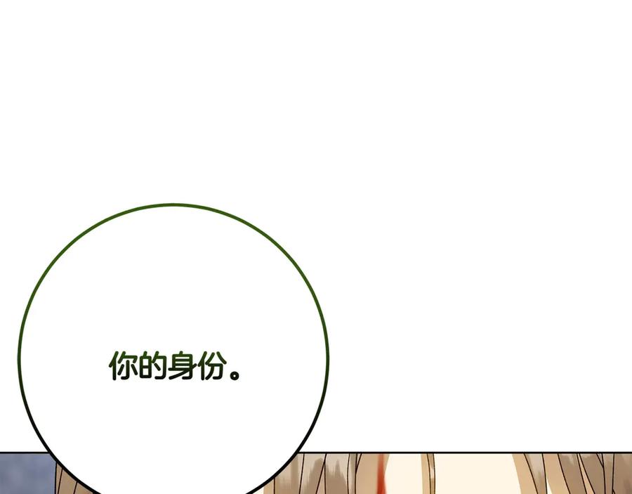 《和猛虎大人的恋爱旅行》第38话 分享真相 第108页