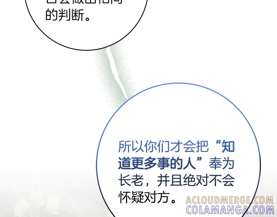 《和猛虎大人的恋爱旅行》第38话 分享真相 第149页