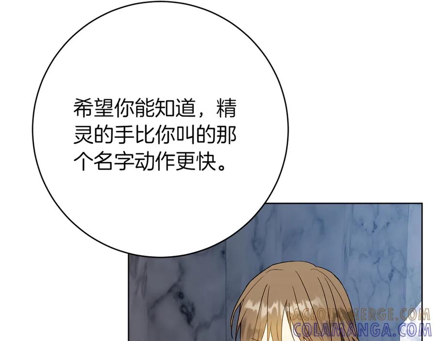 《和猛虎大人的恋爱旅行》第38话 分享真相 第93页