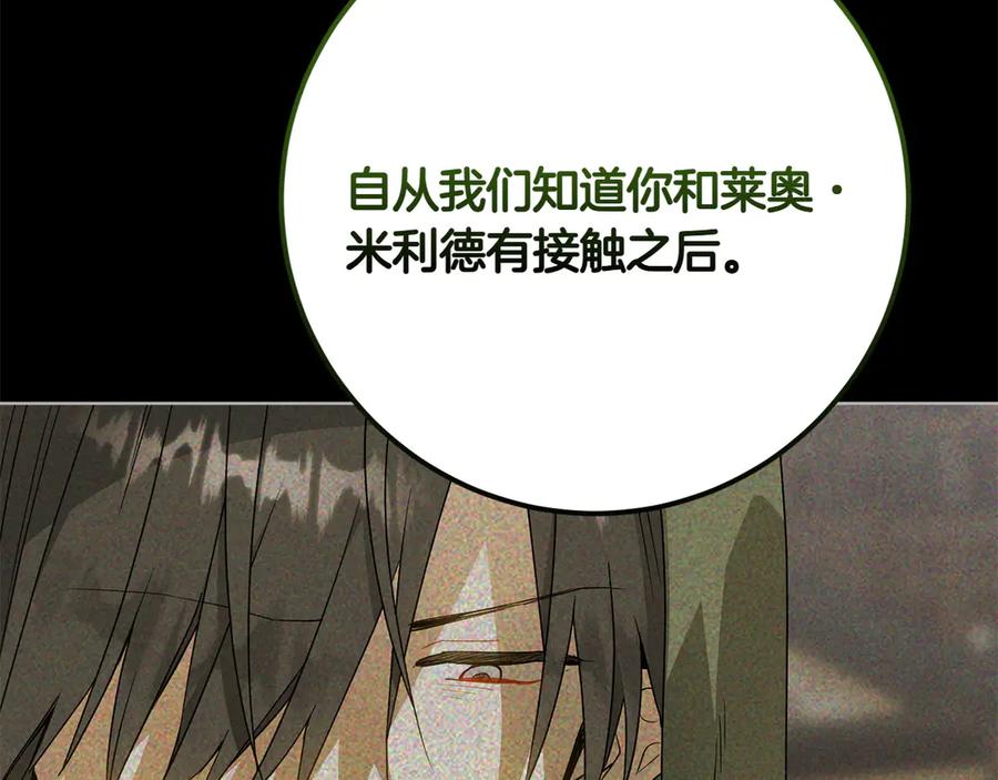 《和猛虎大人的恋爱旅行》第38话 分享真相 第160页