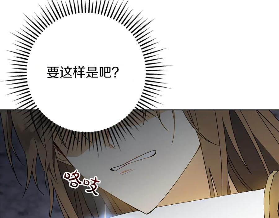 《和猛虎大人的恋爱旅行》第38话 分享真相 第116页