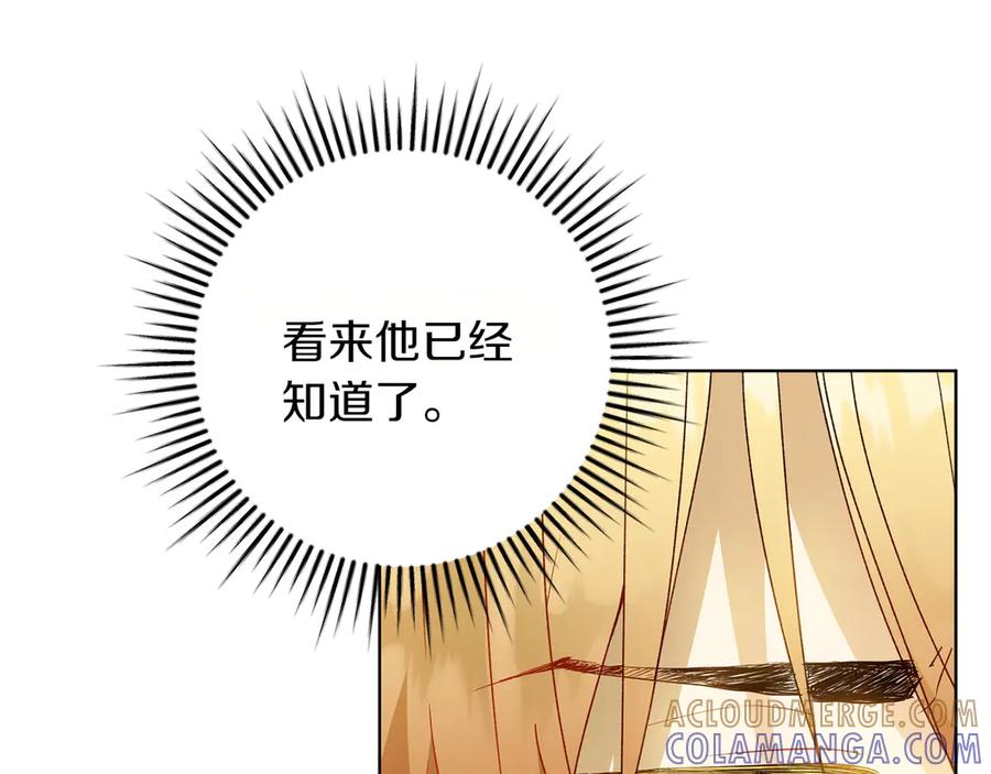 《和猛虎大人的恋爱旅行》第38话 分享真相 第33页