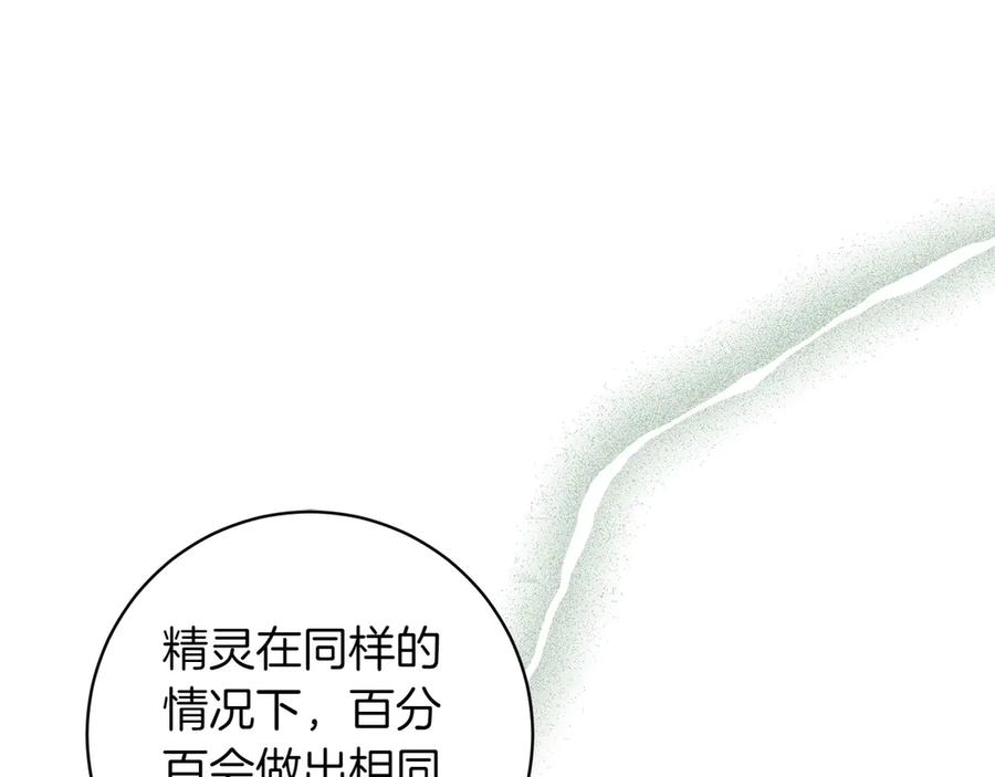 《和猛虎大人的恋爱旅行》第38话 分享真相 第148页