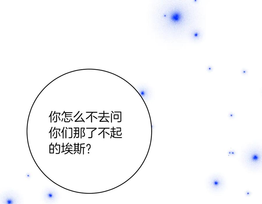 《和猛虎大人的恋爱旅行》第38话 分享真相 第99页