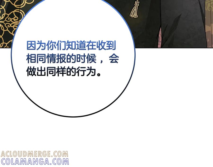《和猛虎大人的恋爱旅行》第38话 分享真相 第153页
