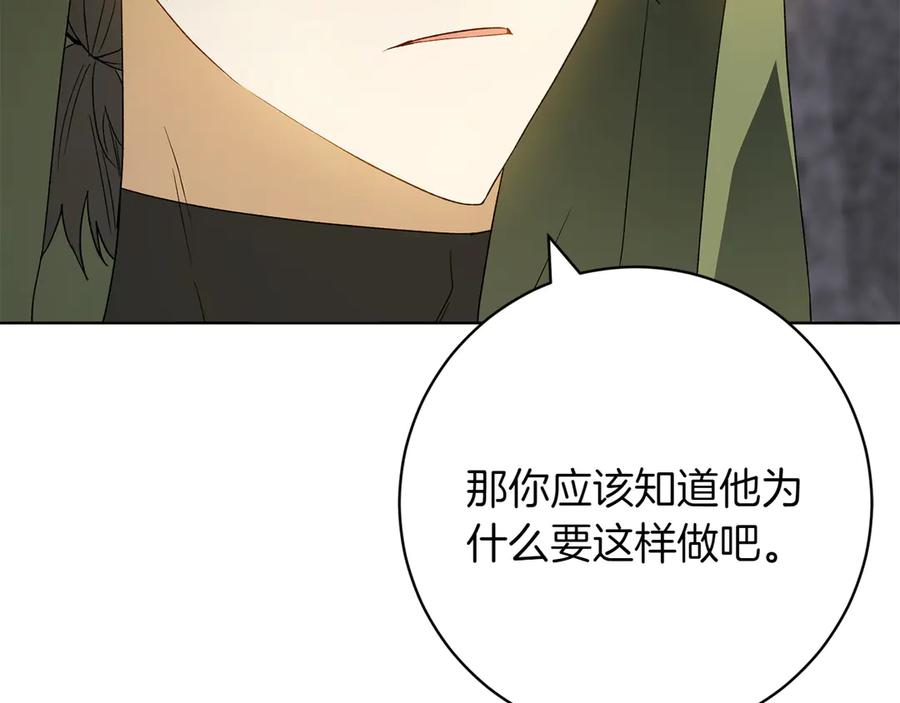 《和猛虎大人的恋爱旅行》第38话 分享真相 第134页