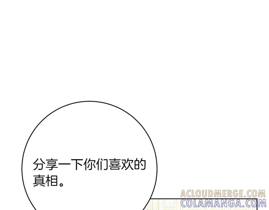 《和猛虎大人的恋爱旅行》第38话 分享真相 第25页