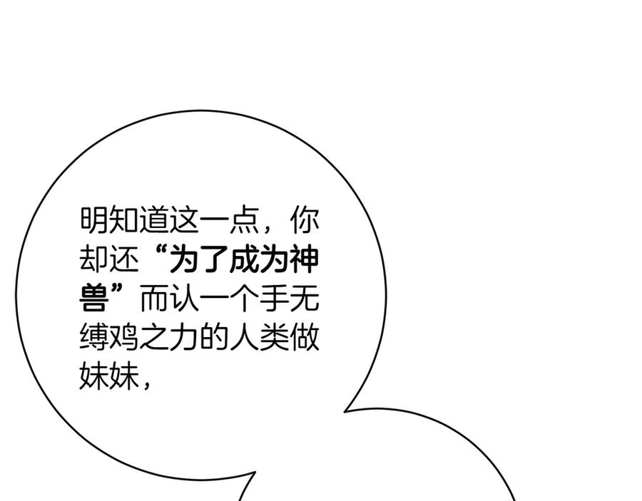《和猛虎大人的恋爱旅行》第38话 分享真相 第48页