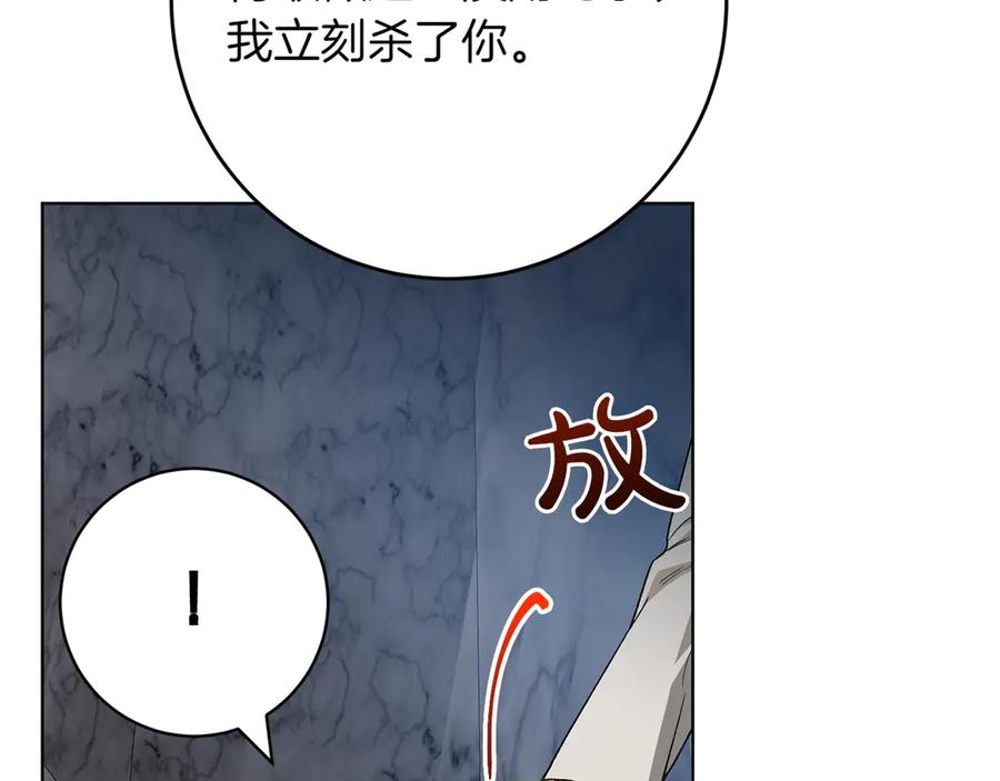 《和猛虎大人的恋爱旅行》第38话 分享真相 第90页