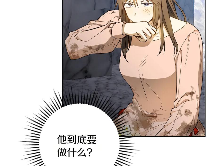 《和猛虎大人的恋爱旅行》第38话 分享真相 第94页