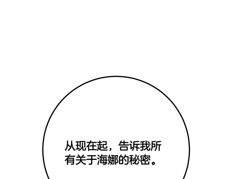 《和猛虎大人的恋爱旅行》第38话 分享真相 第54页