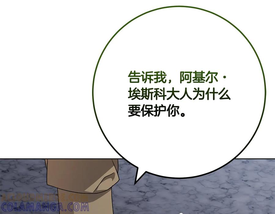 《和猛虎大人的恋爱旅行》第38话 分享真相 第125页