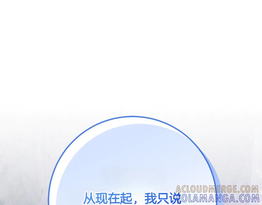 《和猛虎大人的恋爱旅行》第38话 分享真相 第173页
