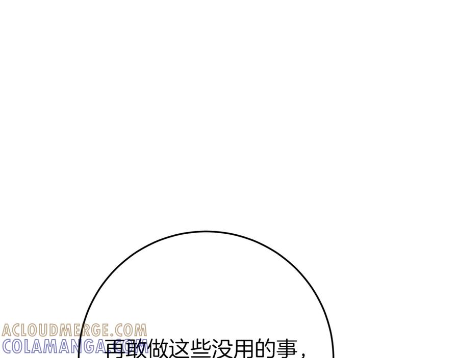 《和猛虎大人的恋爱旅行》第38话 分享真相 第89页