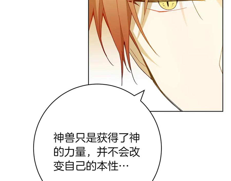 《和猛虎大人的恋爱旅行》第38话 分享真相 第34页
