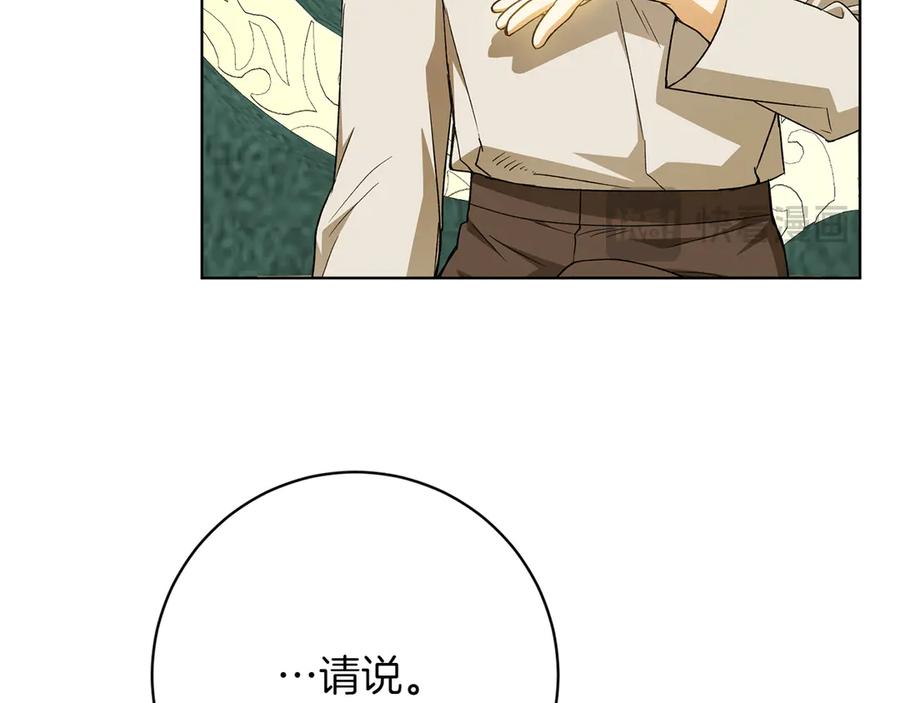 《和猛虎大人的恋爱旅行》第38话 分享真相 第27页