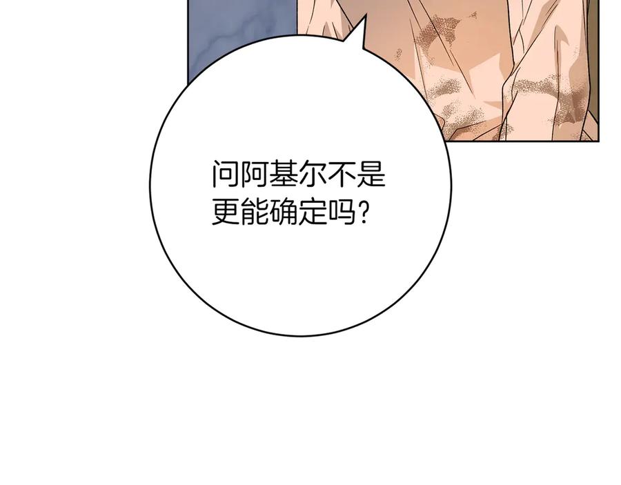 《和猛虎大人的恋爱旅行》第38话 分享真相 第112页