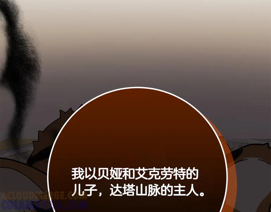 《和猛虎大人的恋爱旅行》第38话 分享真相 第57页