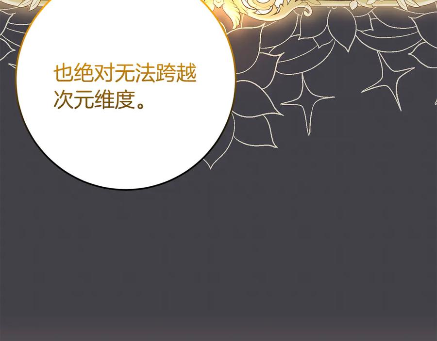 《和猛虎大人的恋爱旅行》第38话 分享真相 第39页