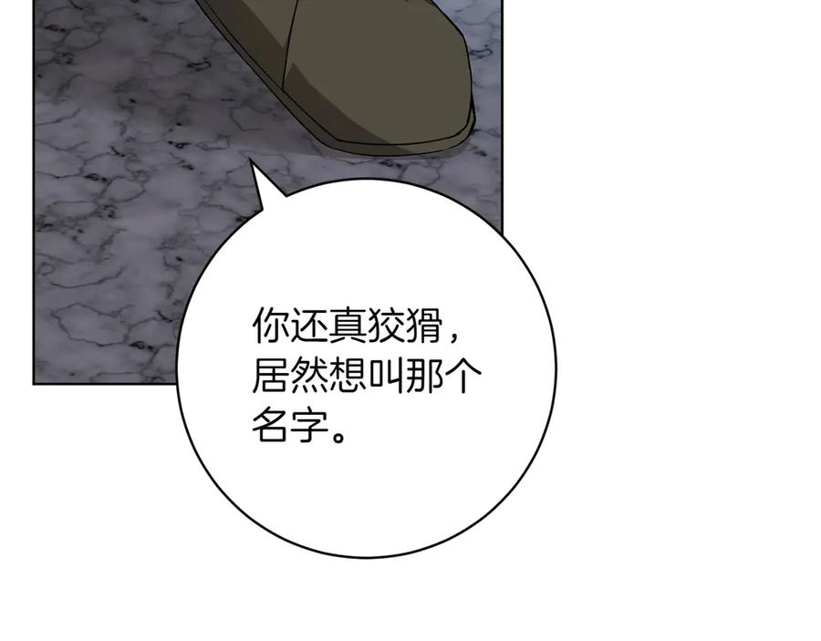 《和猛虎大人的恋爱旅行》第38话 分享真相 第82页