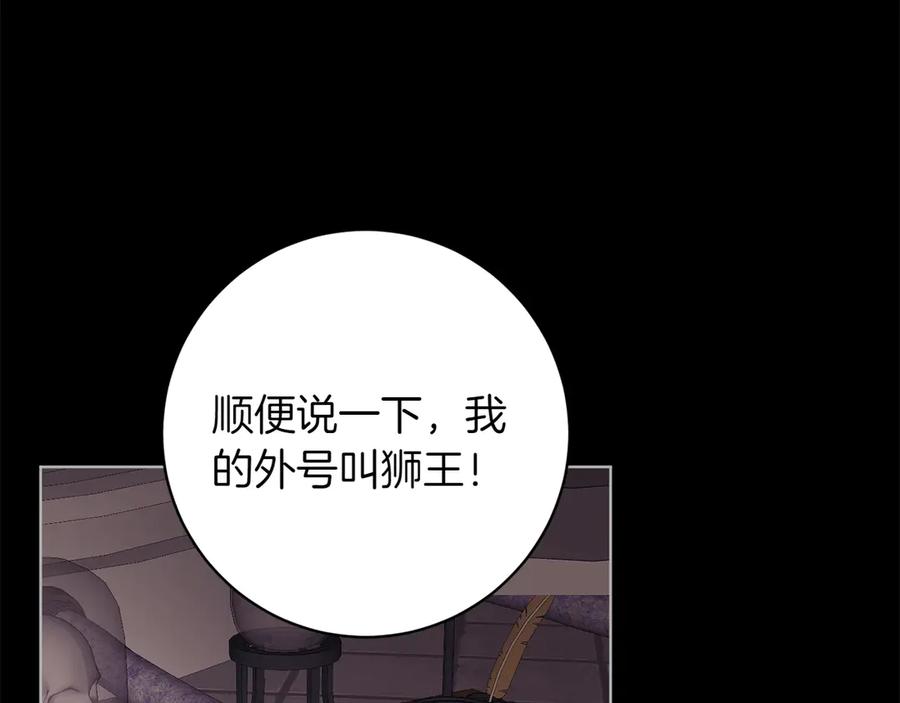 《和猛虎大人的恋爱旅行》第39话 希望 第23页