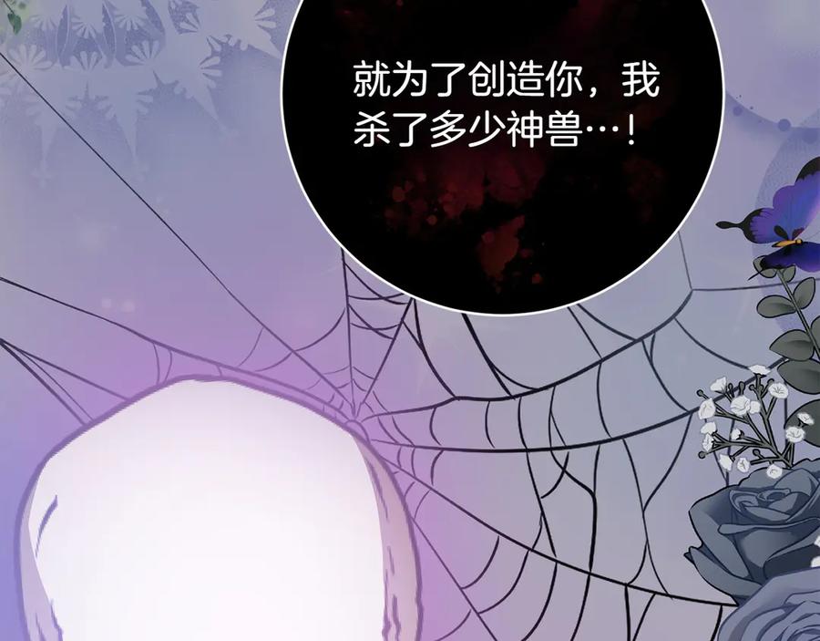 《和猛虎大人的恋爱旅行》第39话 希望 第102页
