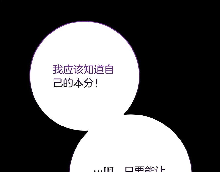 《和猛虎大人的恋爱旅行》第39话 希望 第150页