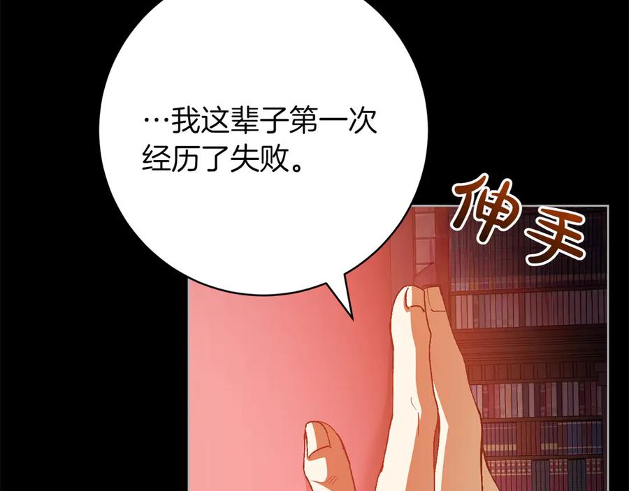 《和猛虎大人的恋爱旅行》第39话 希望 第138页