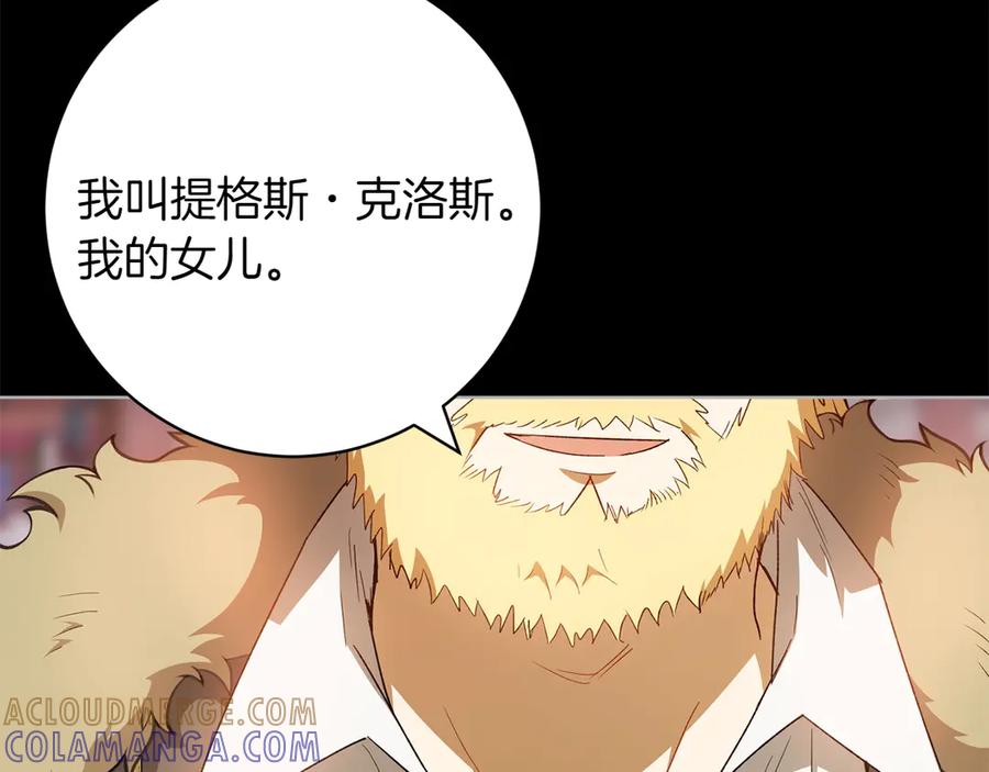《和猛虎大人的恋爱旅行》第39话 希望 第13页
