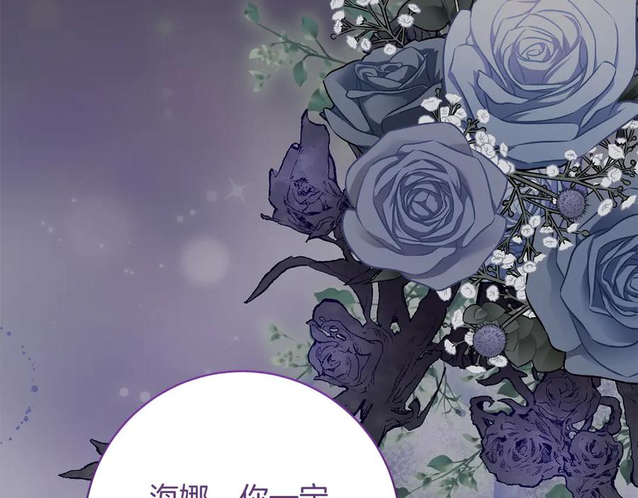 《和猛虎大人的恋爱旅行》第39话 希望 第98页