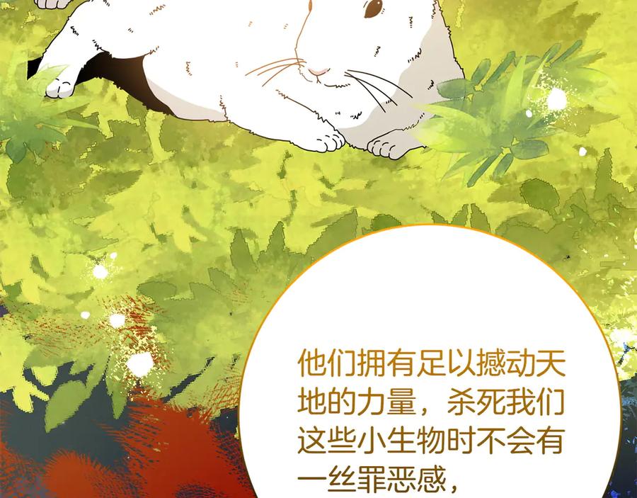 《和猛虎大人的恋爱旅行》第39话 希望 第126页