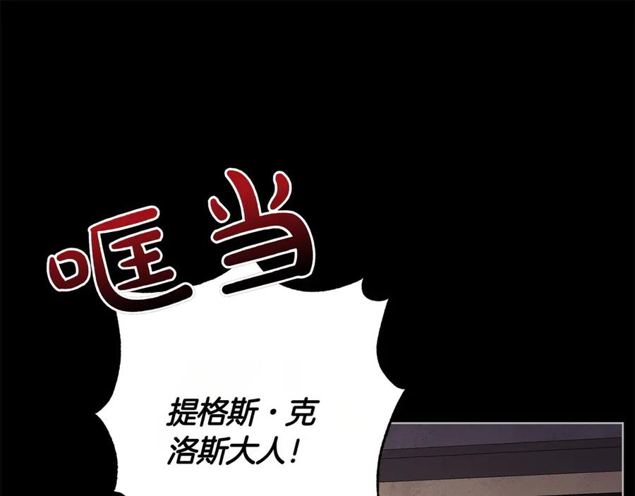 《和猛虎大人的恋爱旅行》第39话 希望 第179页