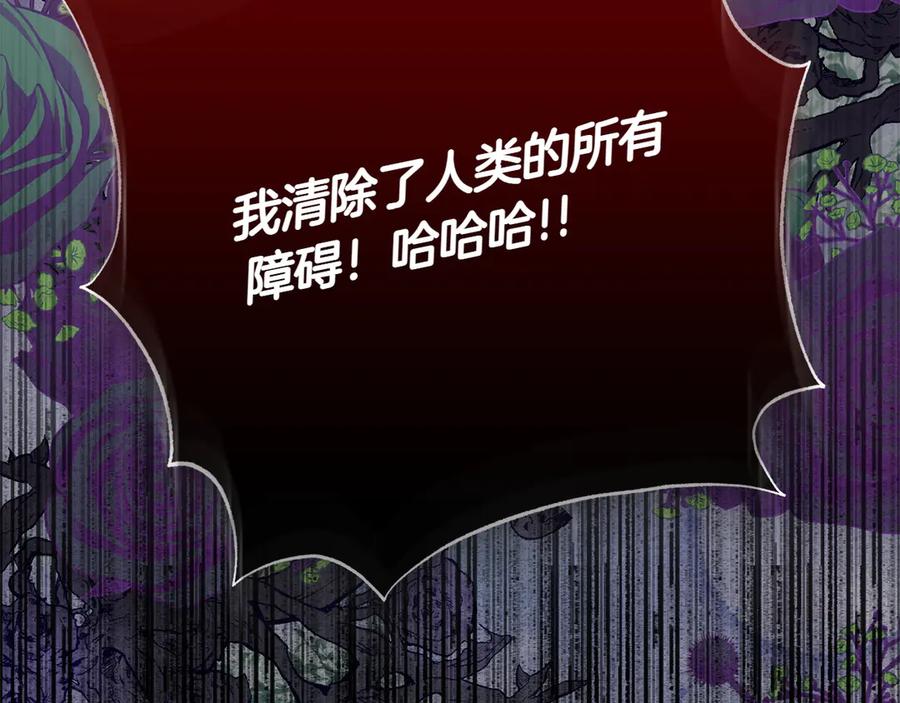 《和猛虎大人的恋爱旅行》第39话 希望 第112页